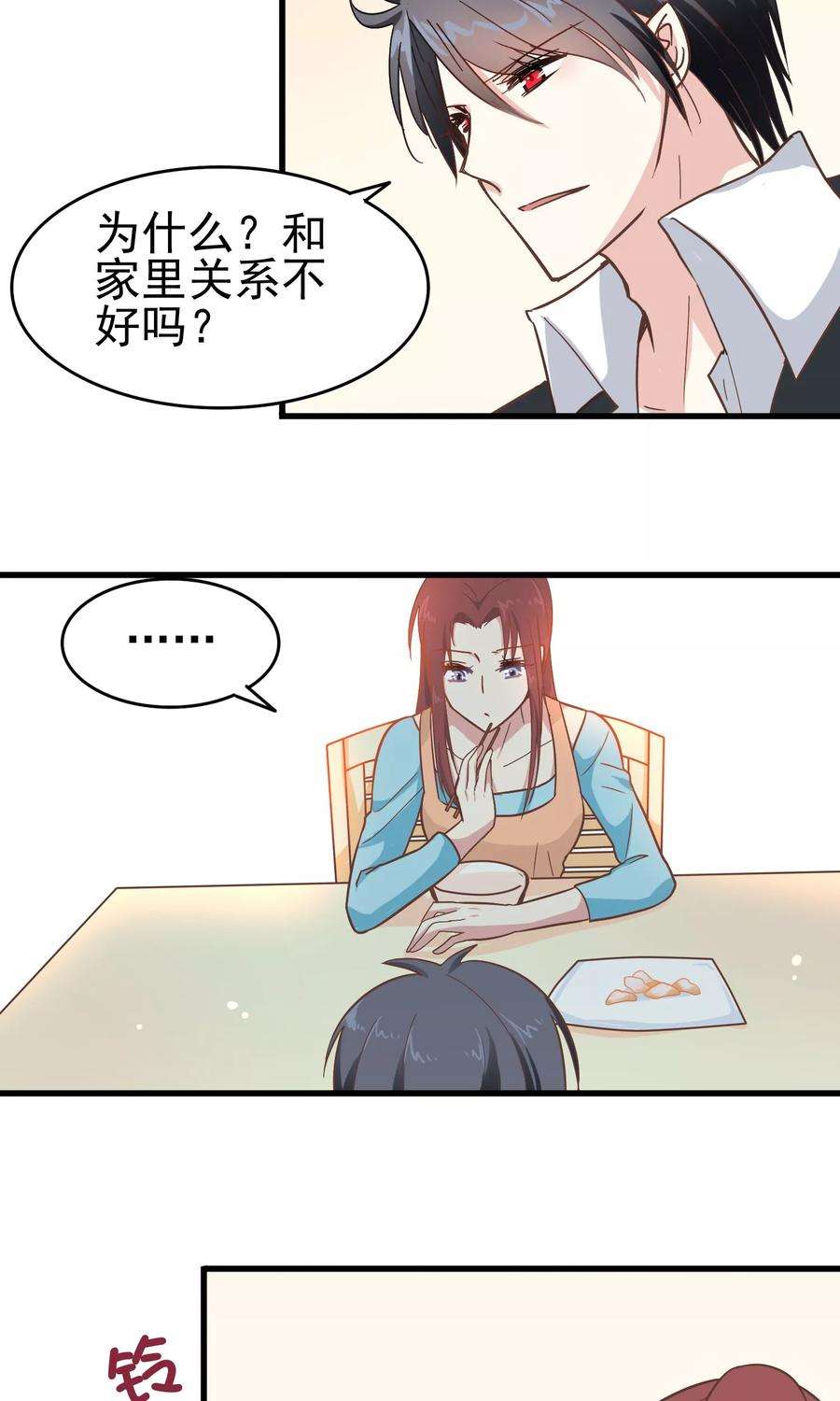 暗夜新娘11话 老妈来电
