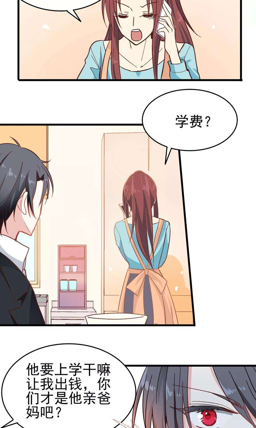 暗夜新娘11话 老妈来电