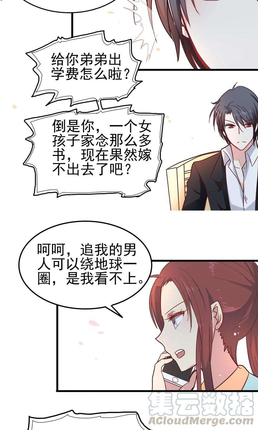 暗夜新娘11话 老妈来电