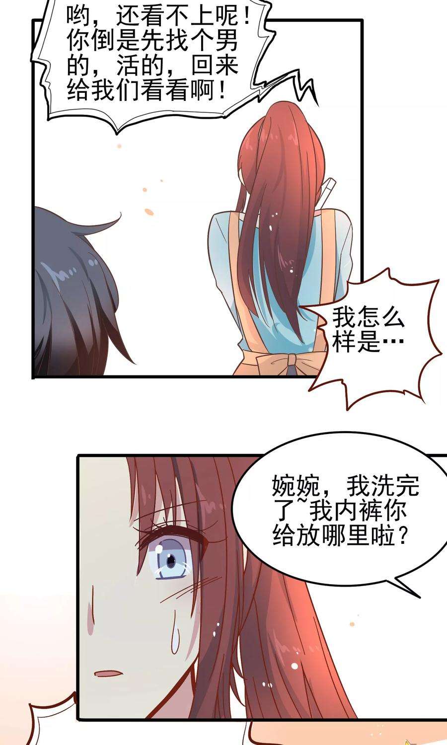 暗夜新娘11话 老妈来电