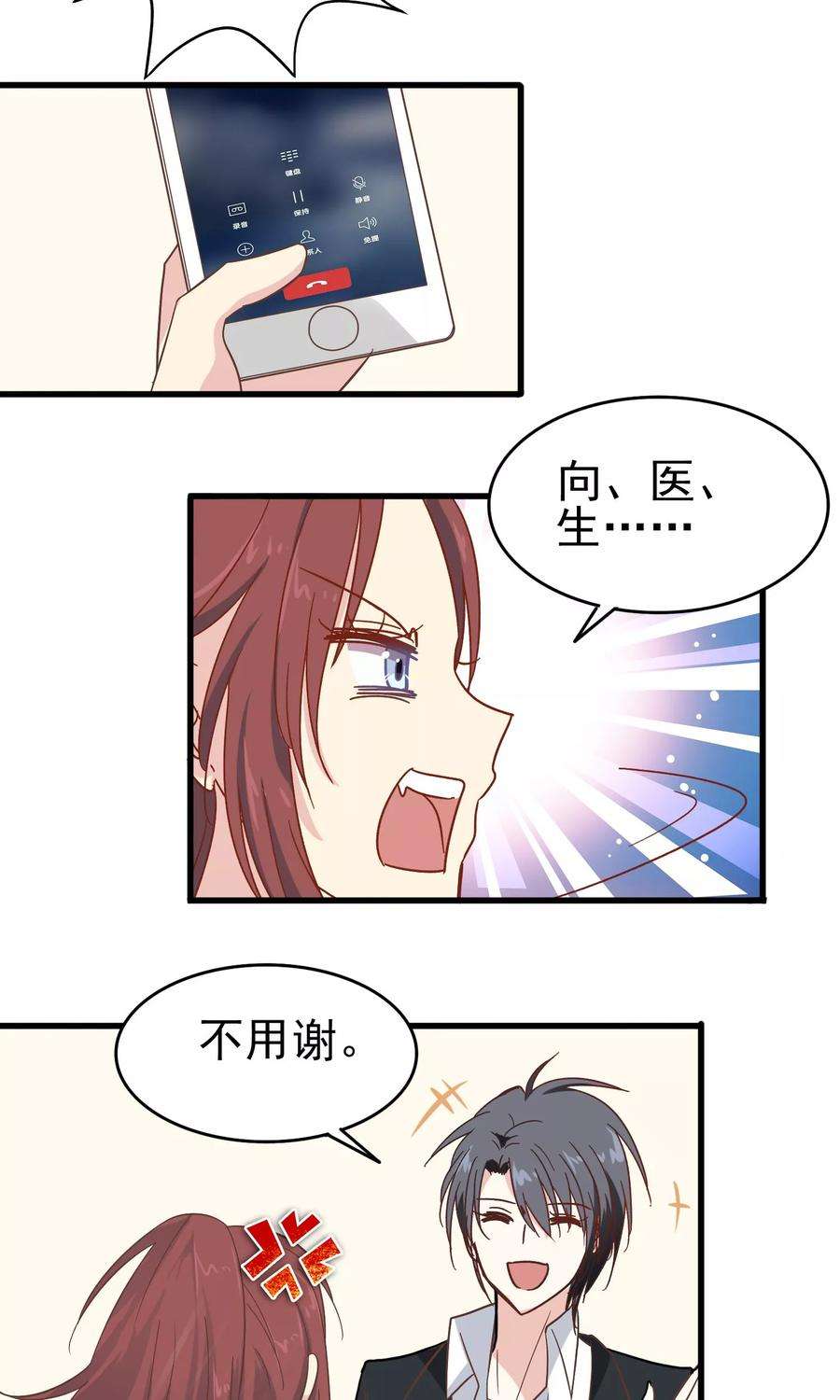 暗夜新娘11话 老妈来电