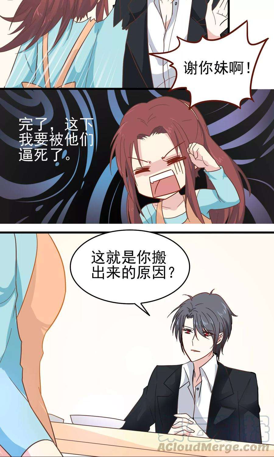 暗夜新娘11话 老妈来电