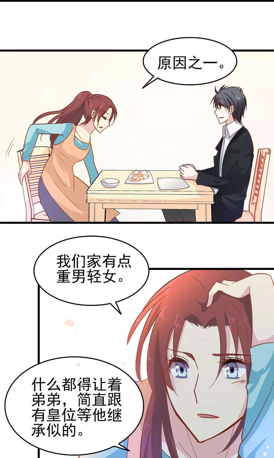 暗夜新娘11话 老妈来电
