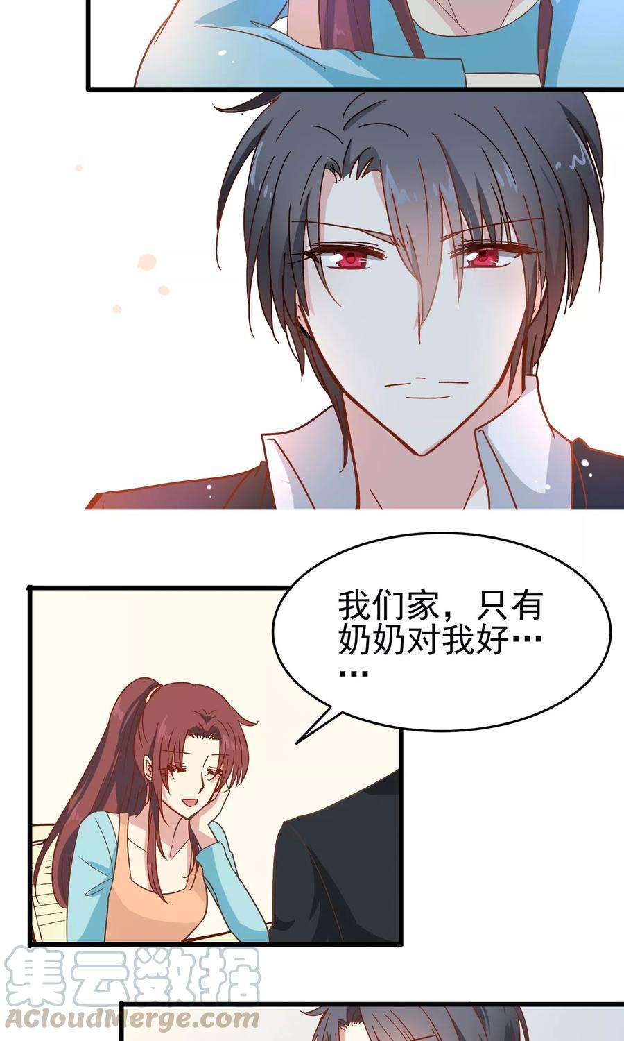 暗夜新娘11话 老妈来电