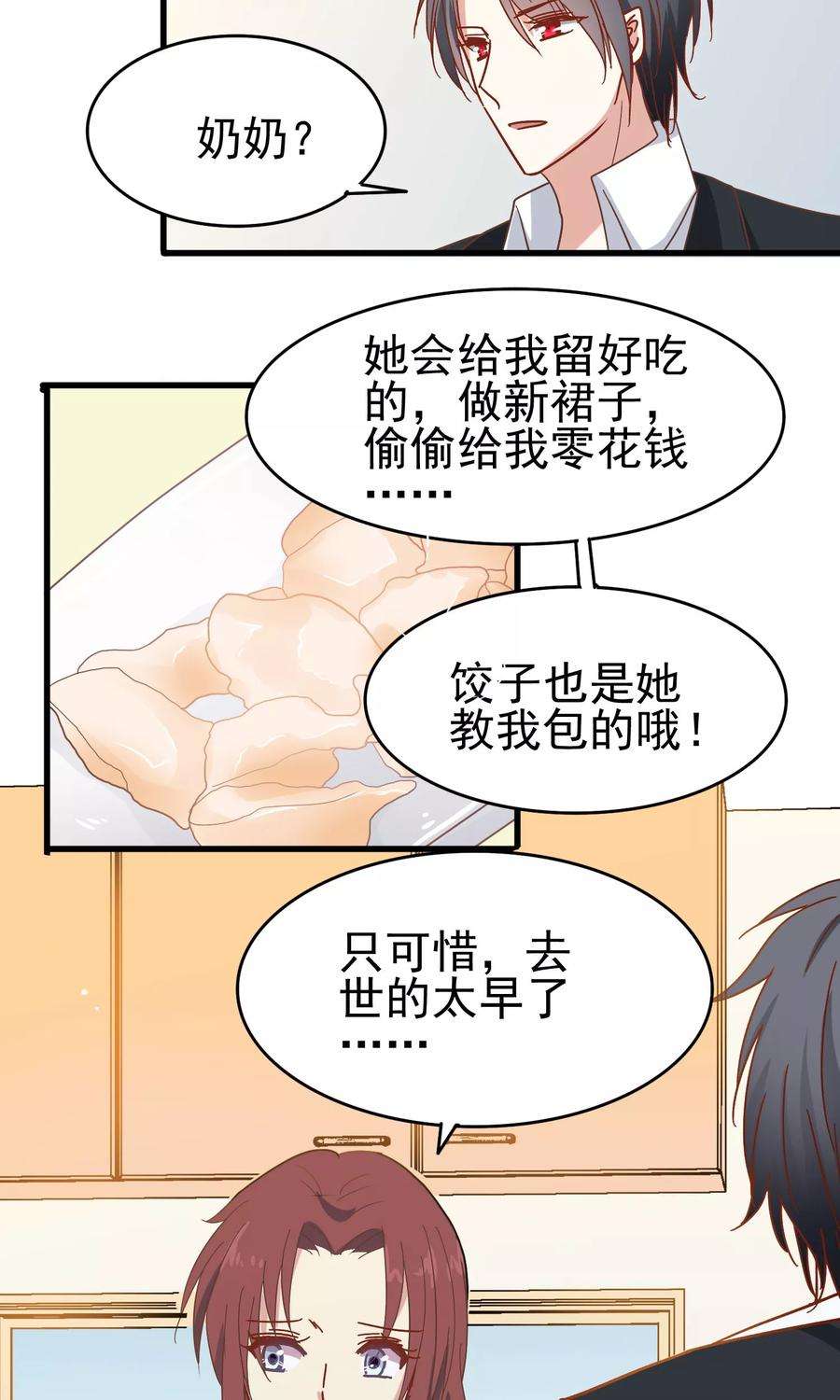 暗夜新娘11话 老妈来电