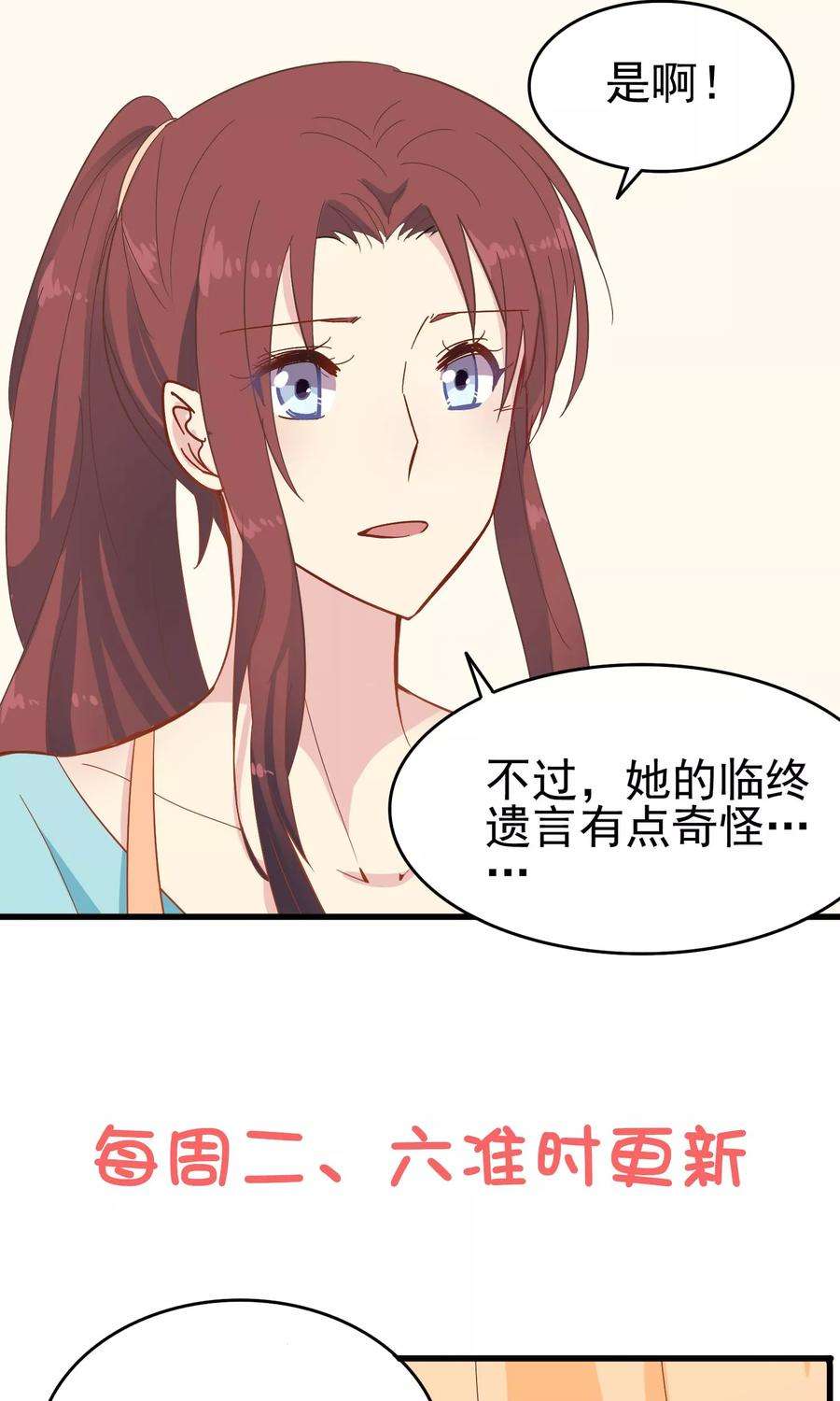 暗夜新娘11话 老妈来电