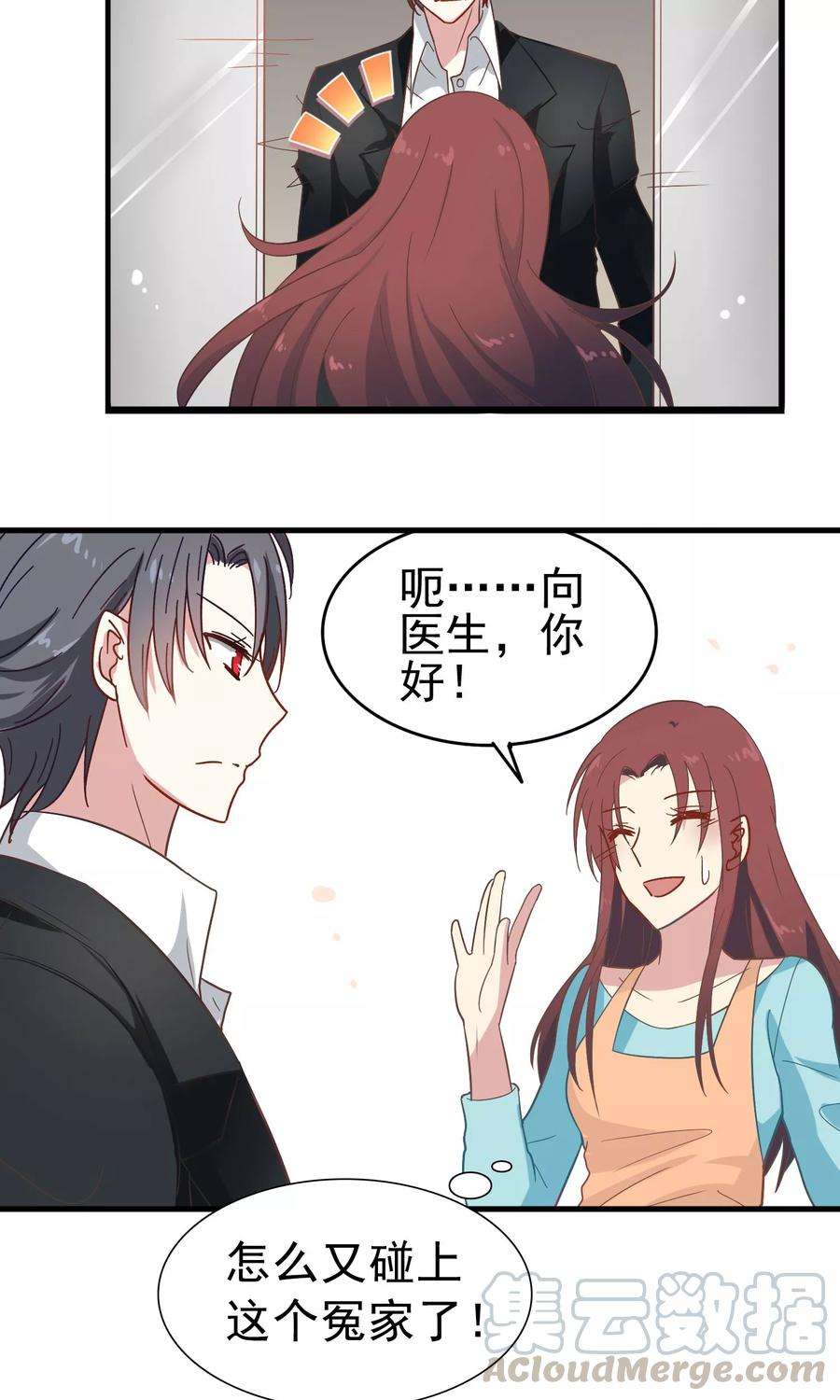 暗夜新娘11话 老妈来电