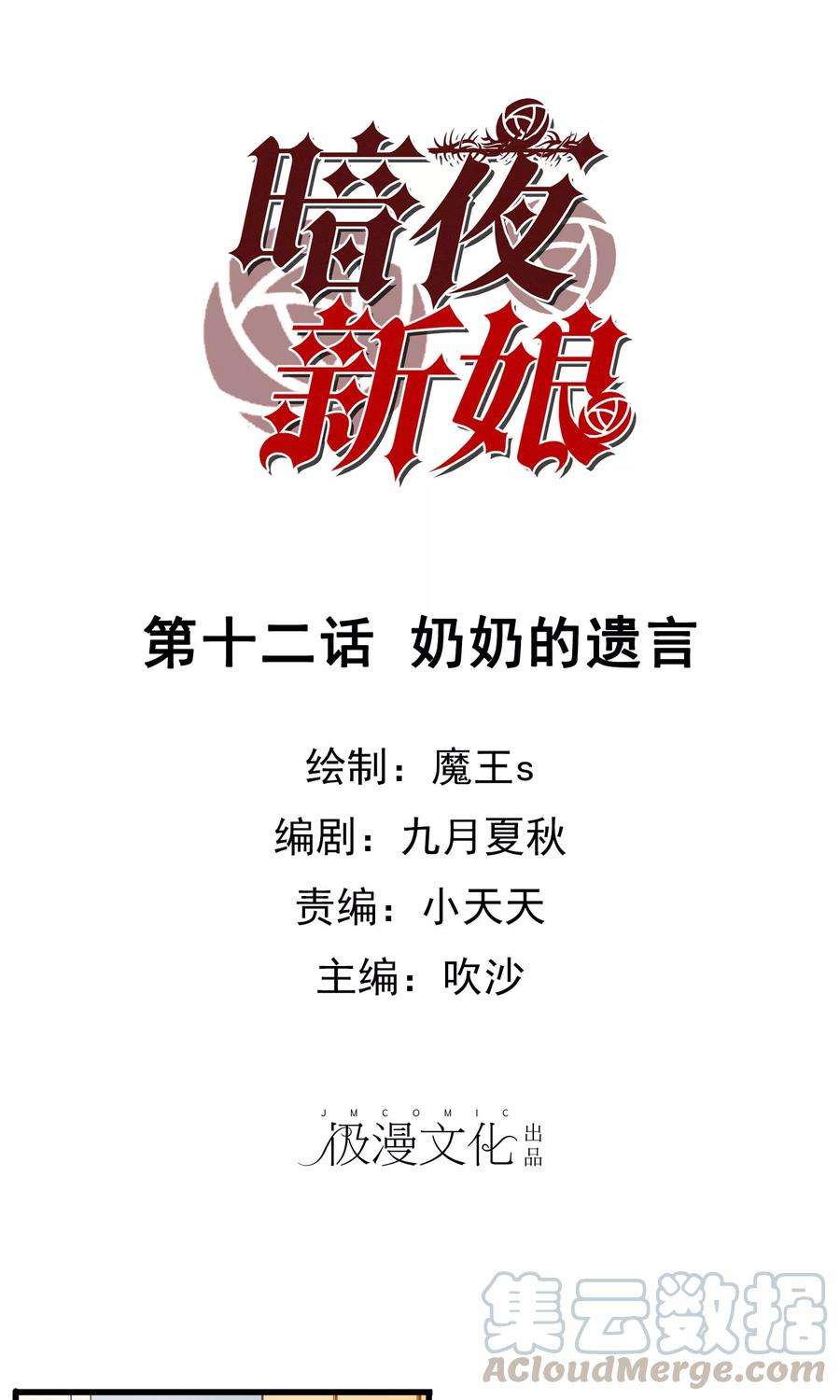 暗夜新娘12话 奶奶的遗言