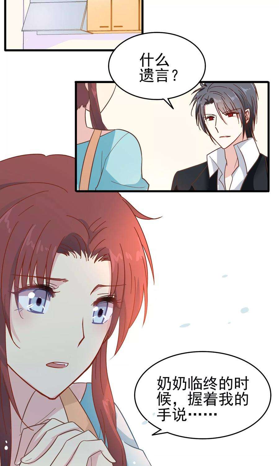 暗夜新娘12话 奶奶的遗言