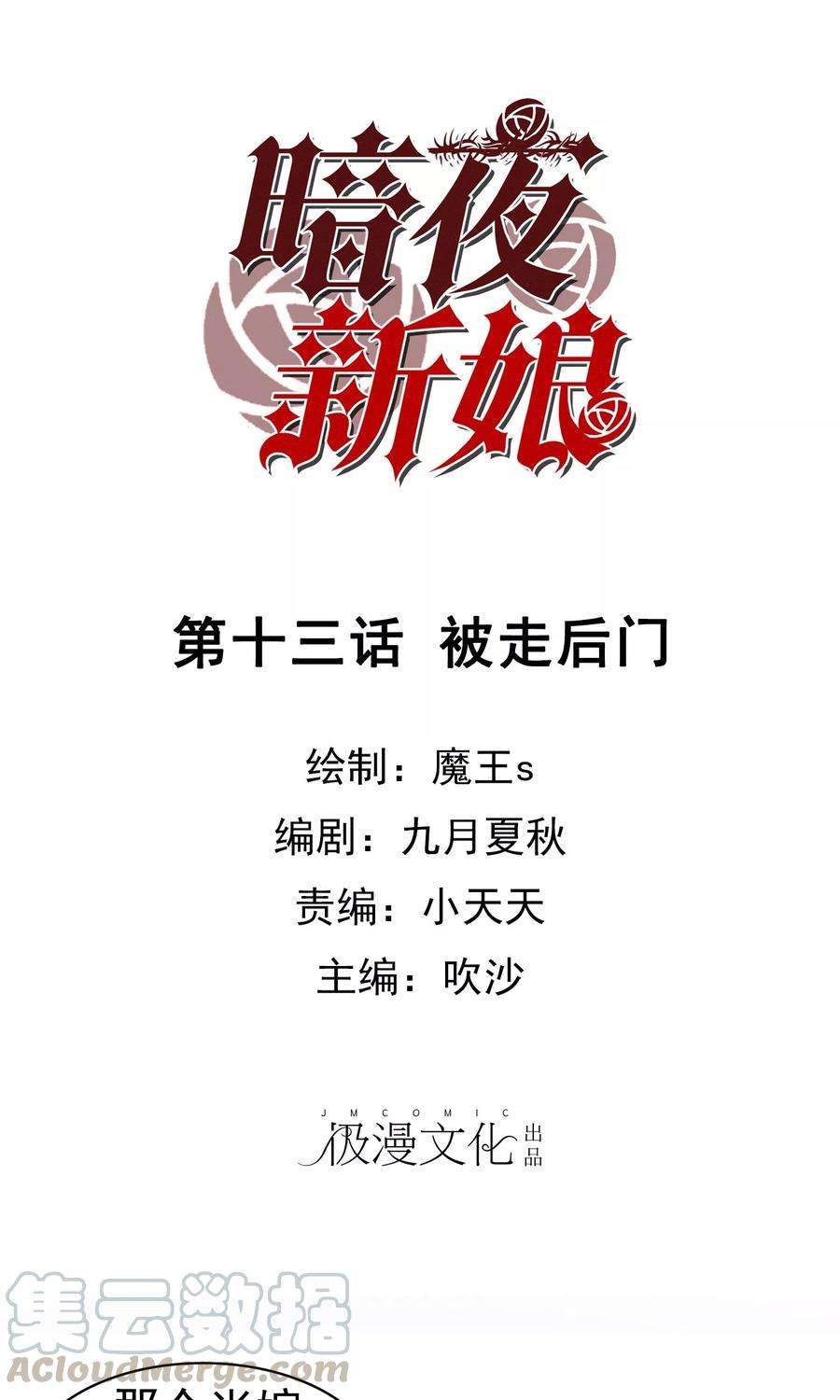 暗夜新娘13话 被走后门