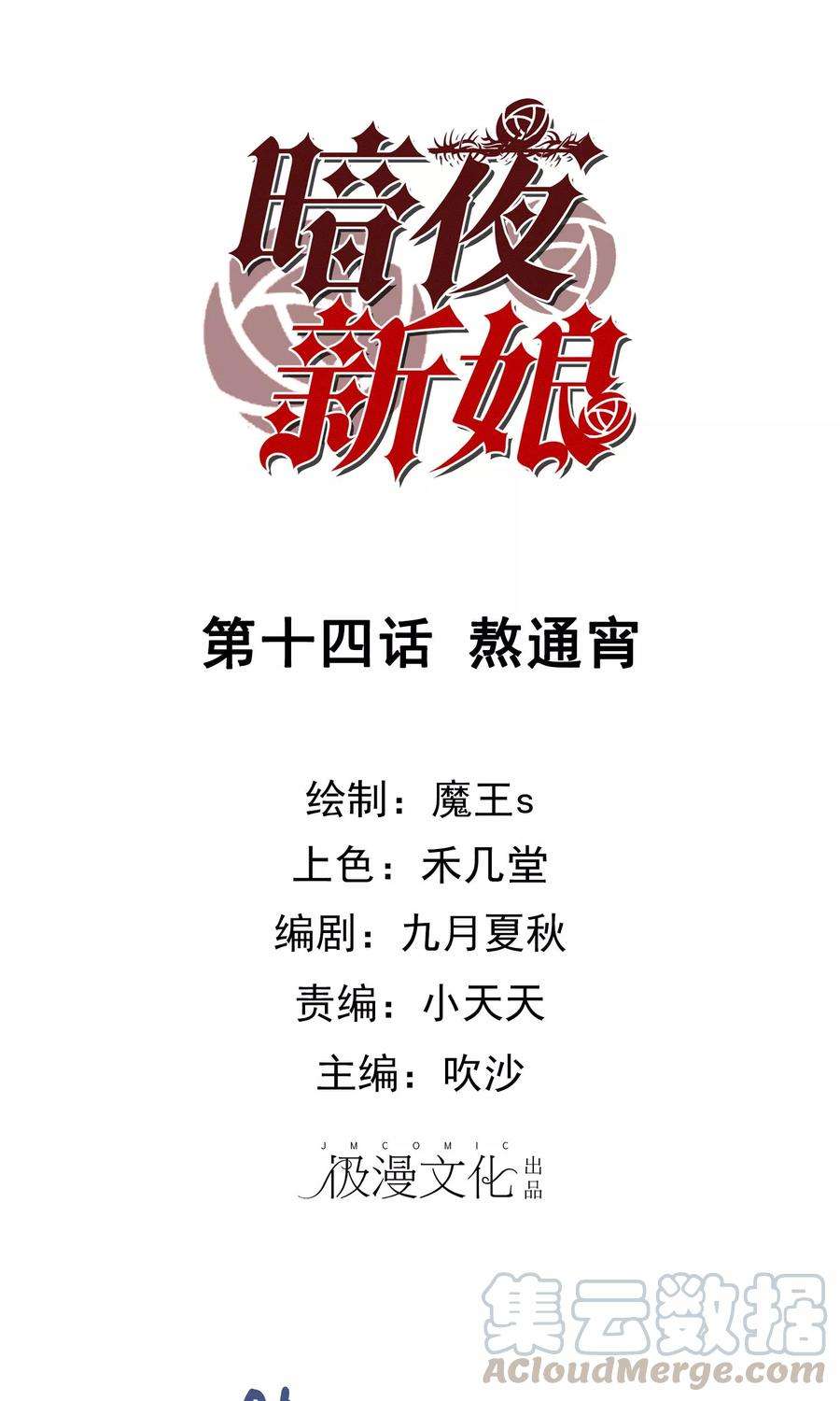 暗夜新娘14话 熬通宵