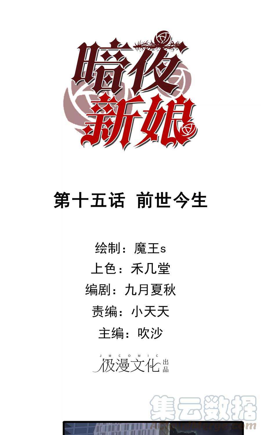 暗夜新娘15话 前世今生