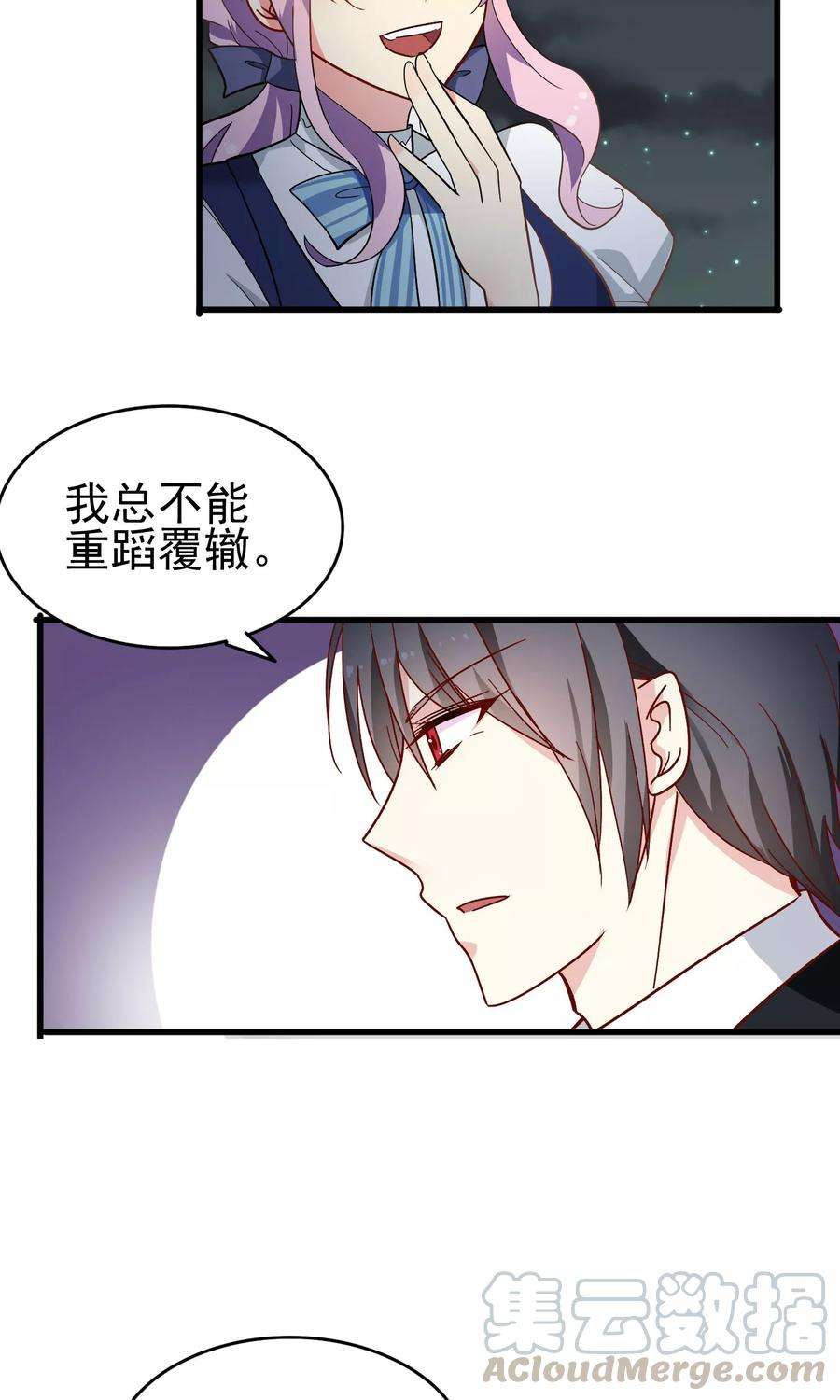 暗夜新娘16话 例会