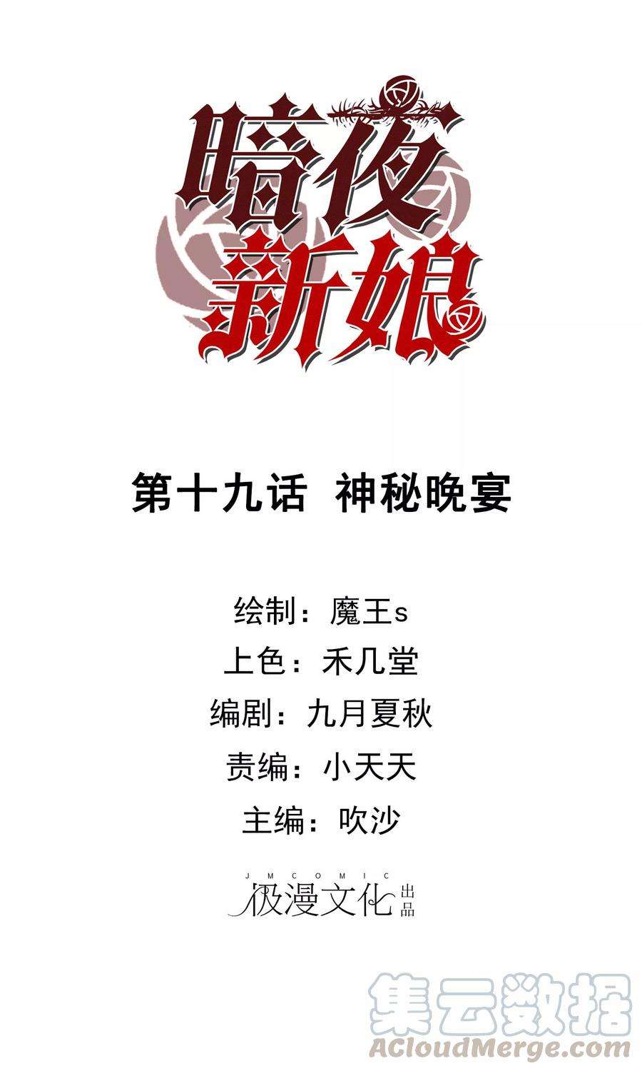 暗夜新娘19话 神秘晚宴