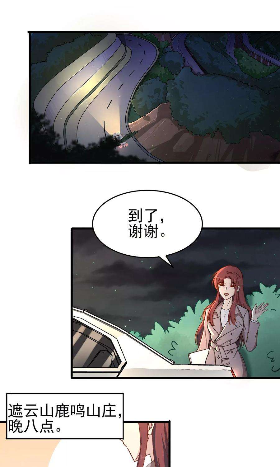 暗夜新娘19话 神秘晚宴