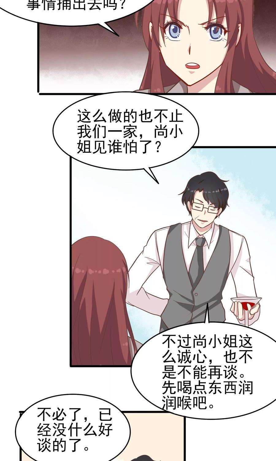 暗夜新娘19话 神秘晚宴