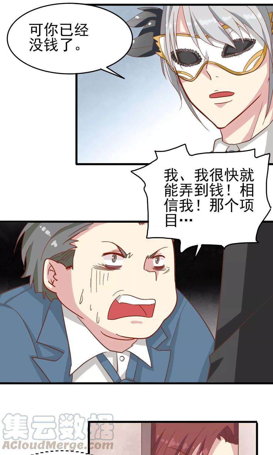 暗夜新娘19话 神秘晚宴