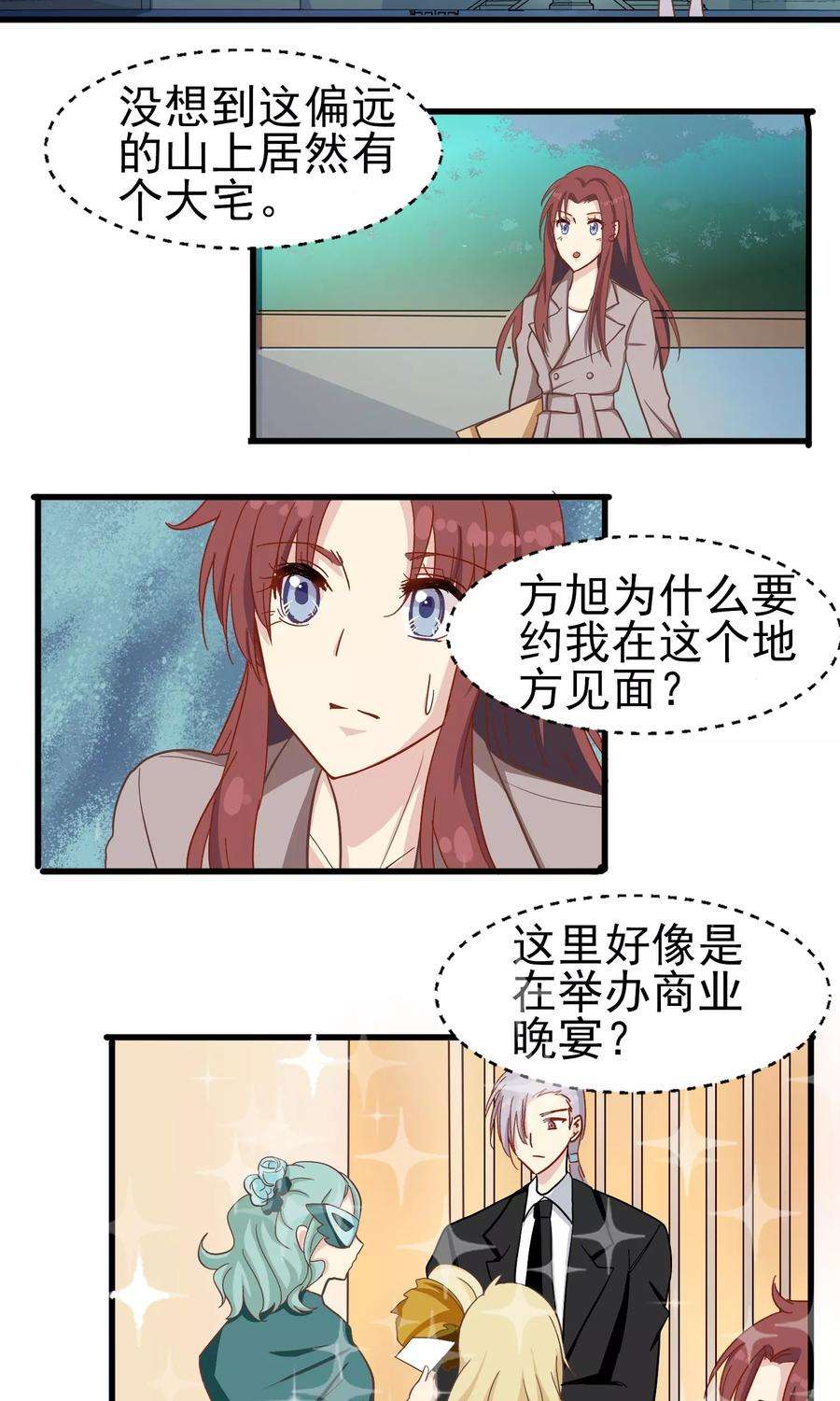 暗夜新娘19话 神秘晚宴