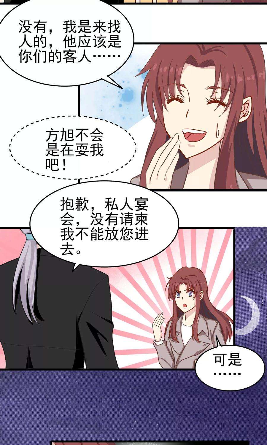 暗夜新娘19话 神秘晚宴