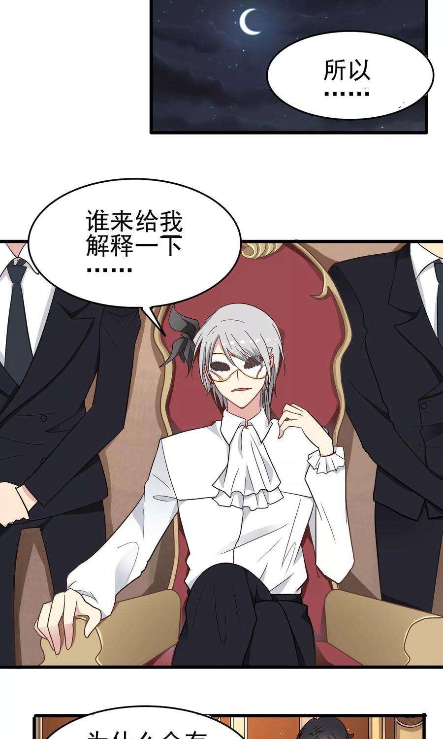 暗夜新娘20话 至高无上的血