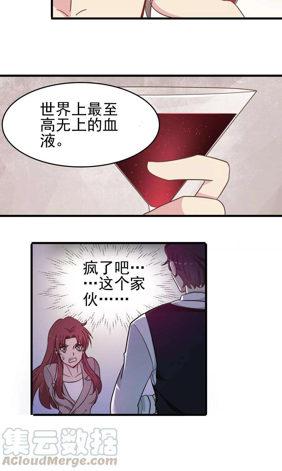 暗夜新娘20话 至高无上的血