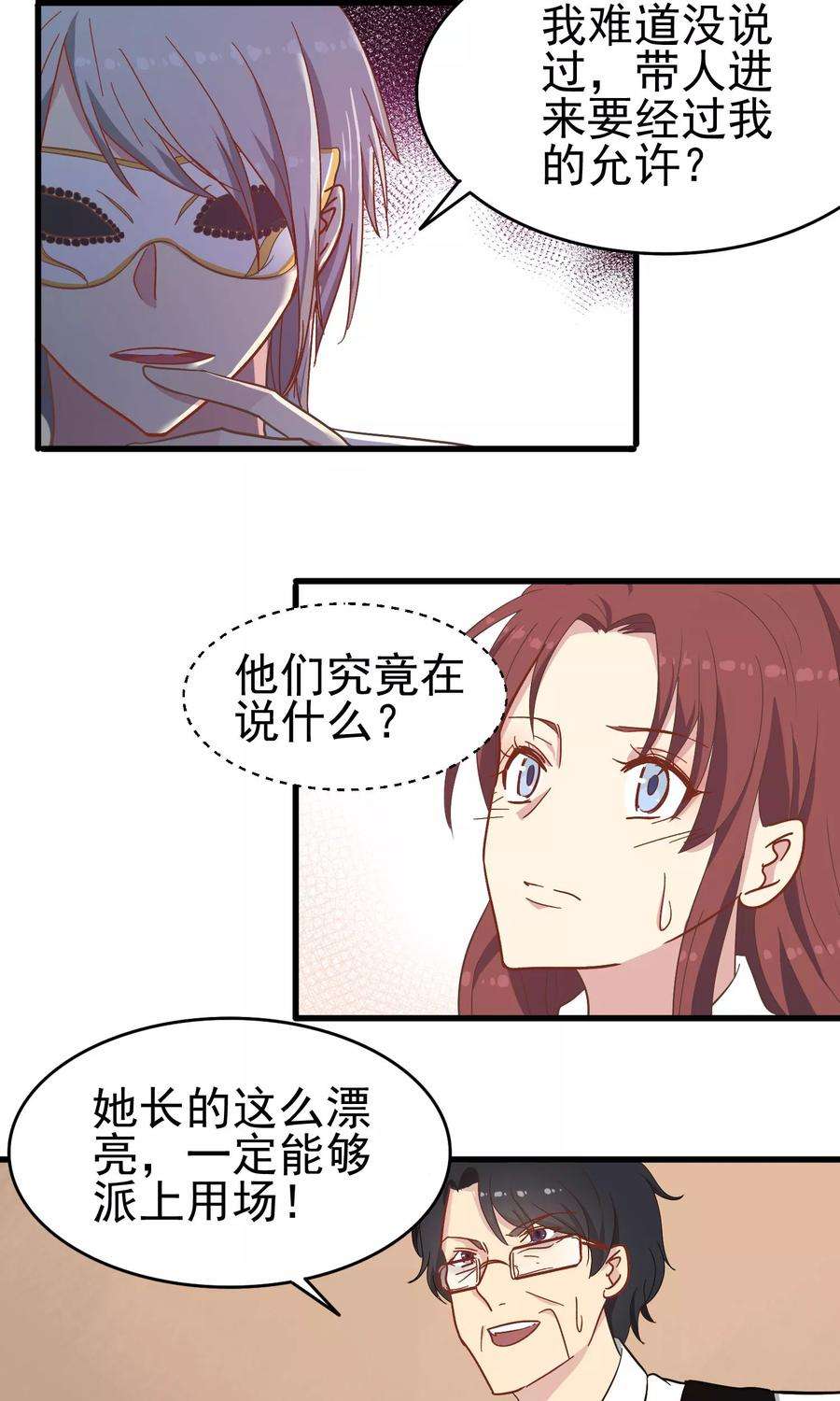 暗夜新娘20话 至高无上的血