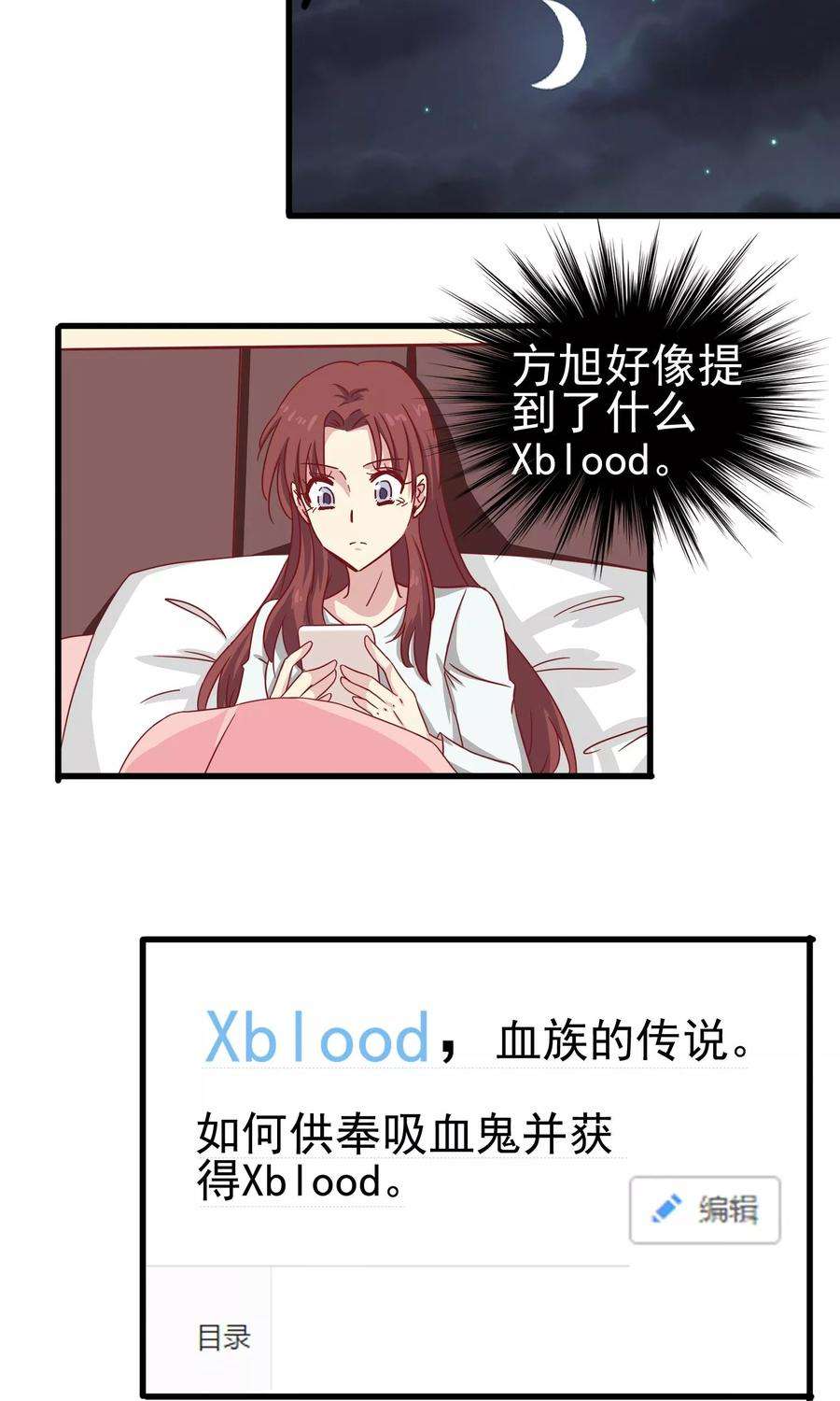 暗夜新娘23话 突然袭击