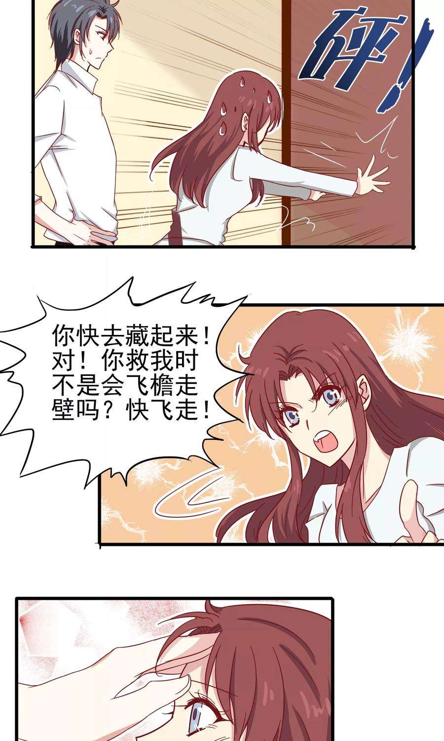 暗夜新娘23话 突然袭击