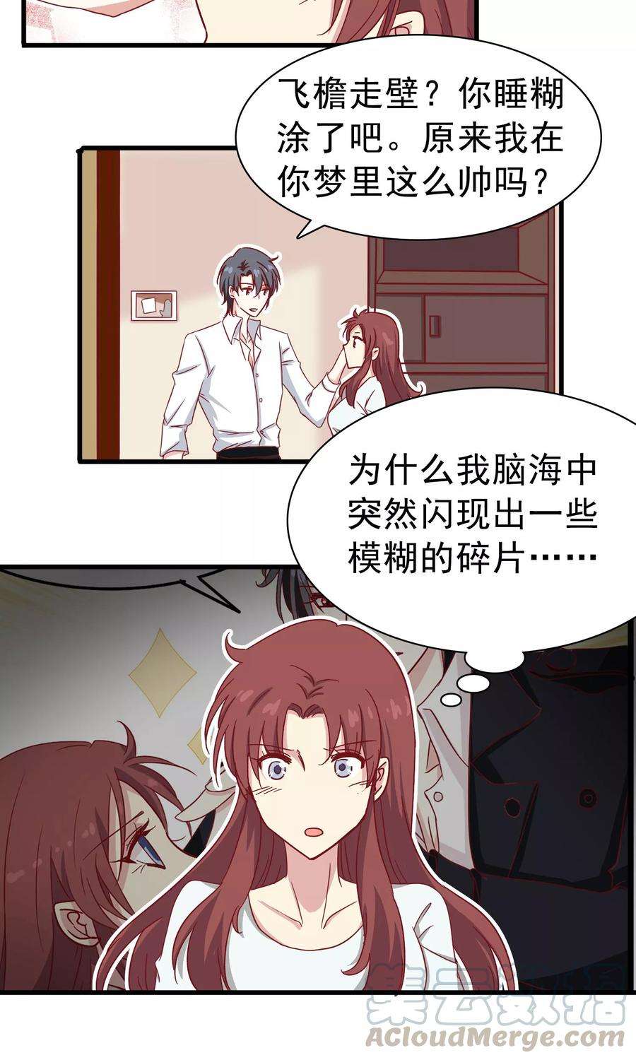 暗夜新娘23话 突然袭击