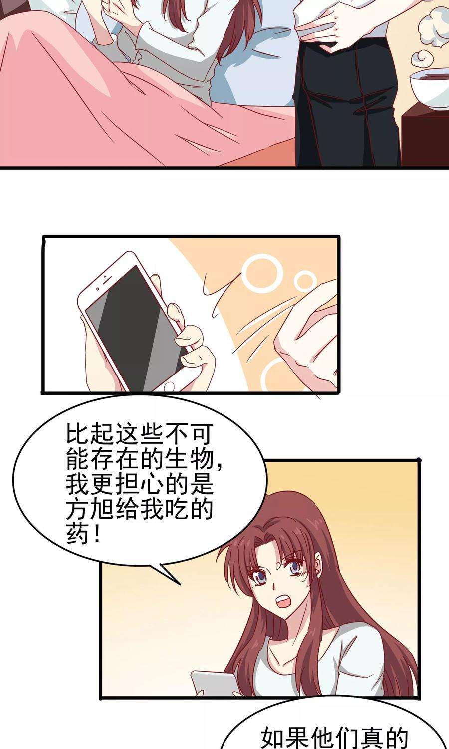 暗夜新娘23话 突然袭击