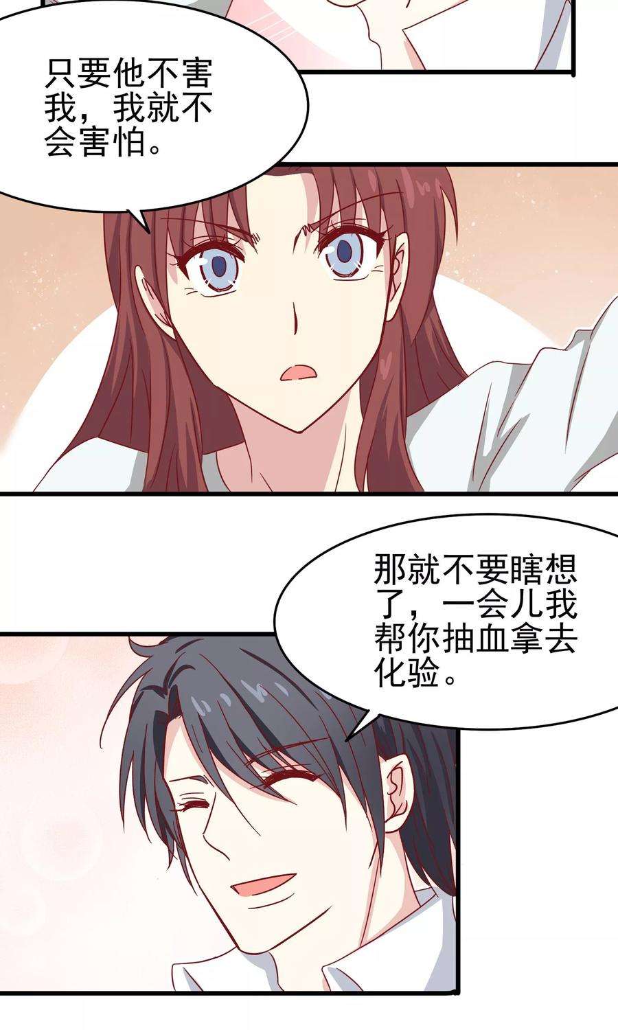 暗夜新娘23话 突然袭击