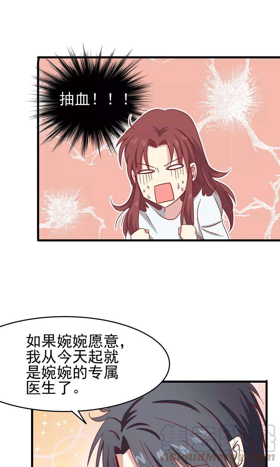 暗夜新娘23话 突然袭击