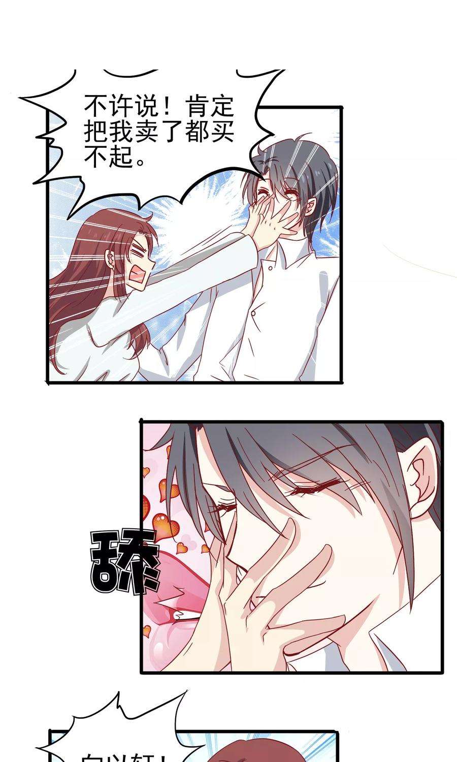 暗夜新娘24话 超人假男友