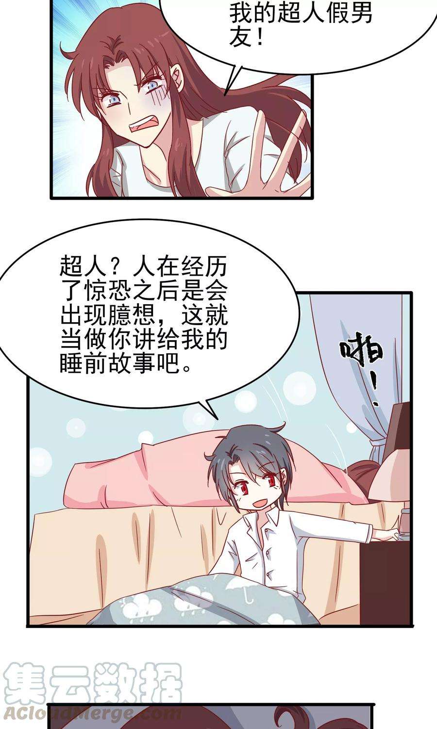 暗夜新娘24话 超人假男友