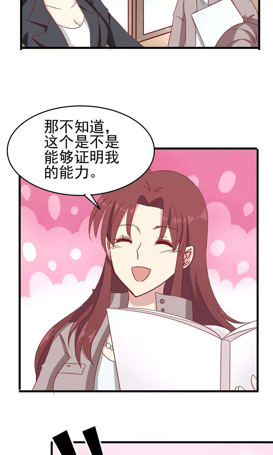 暗夜新娘25话 迟到危机