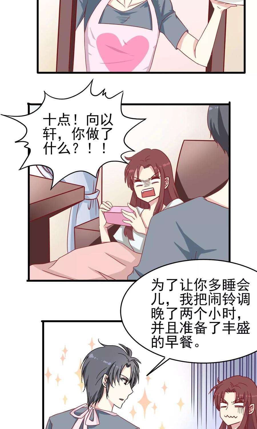 暗夜新娘25话 迟到危机