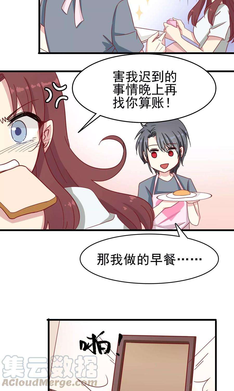 暗夜新娘25话 迟到危机