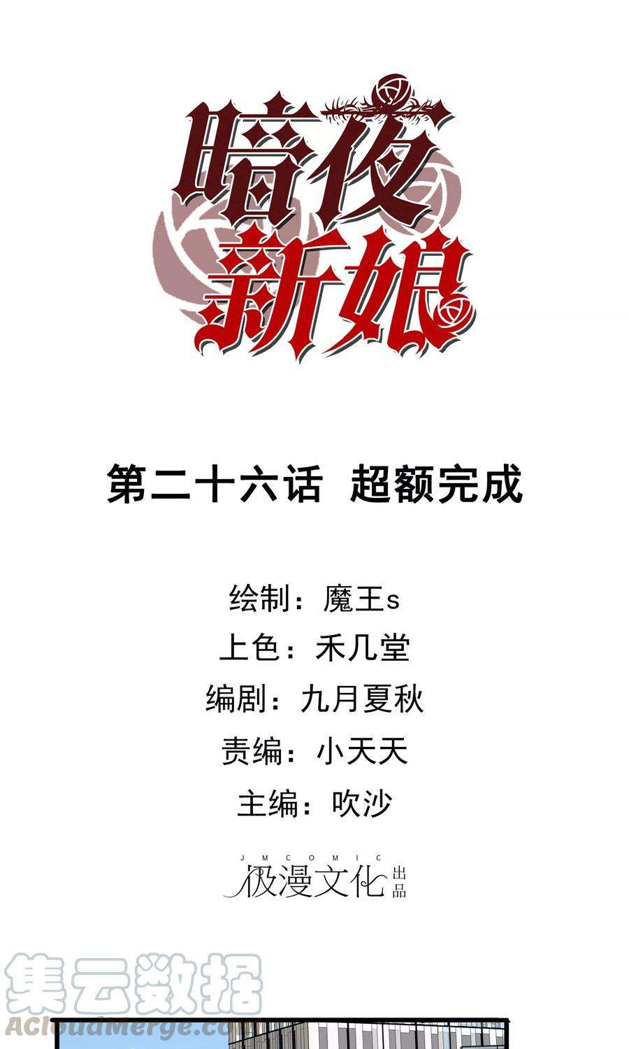 暗夜新娘26话 超额完成