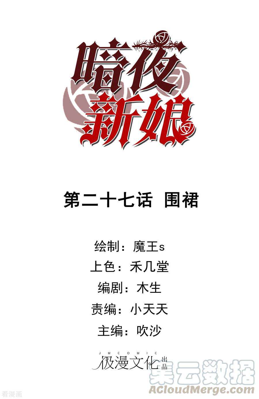 暗夜新娘27话 围裙
