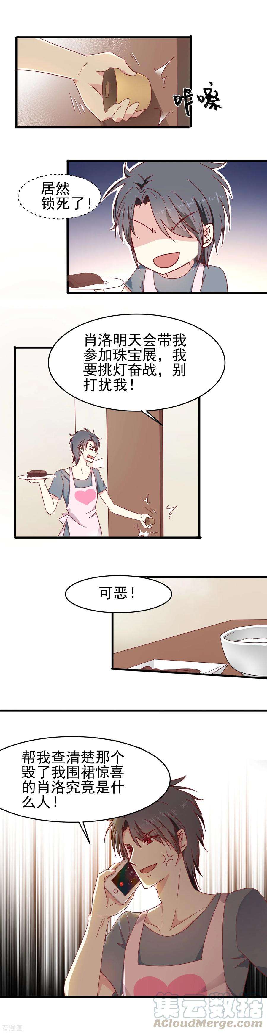 暗夜新娘27话 围裙