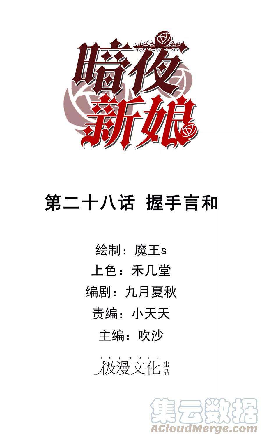 暗夜新娘28话 握手言和