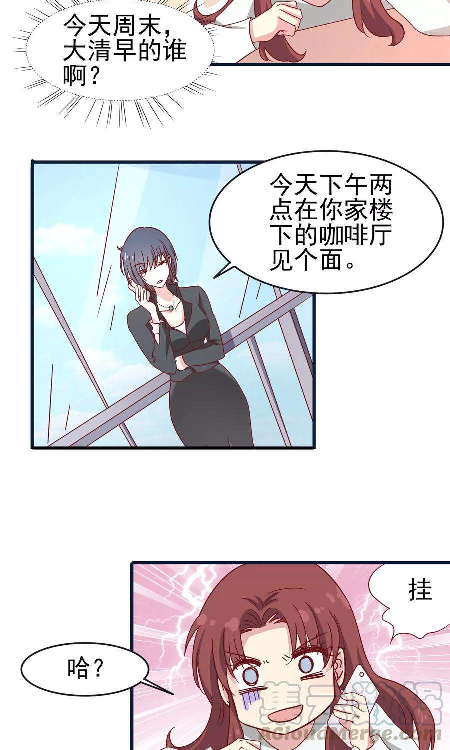 暗夜新娘28话 握手言和
