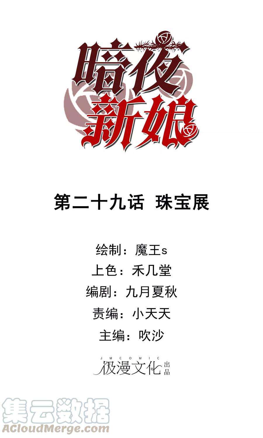 暗夜新娘29话 珠宝展
