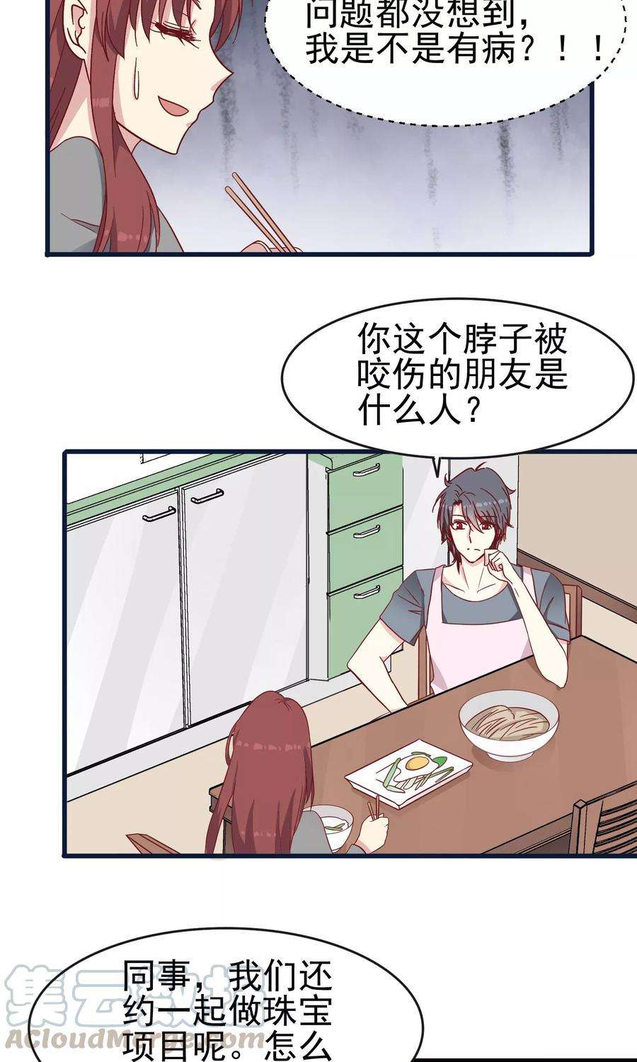 暗夜新娘29话 珠宝展
