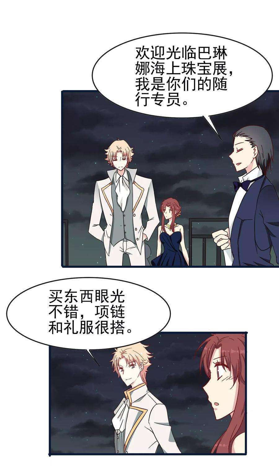 暗夜新娘29话 珠宝展