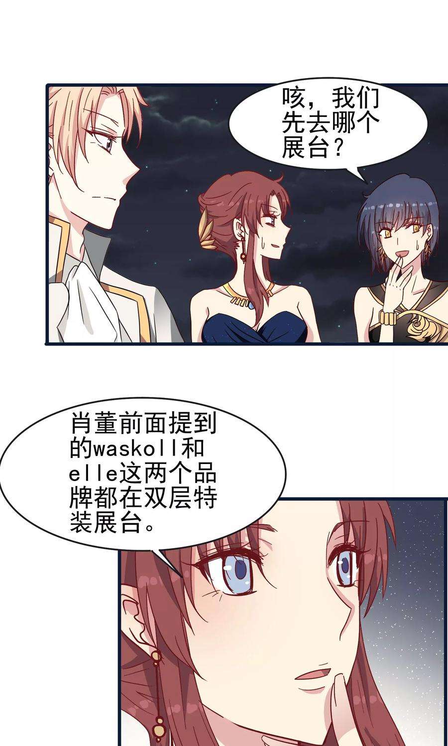暗夜新娘29话 珠宝展