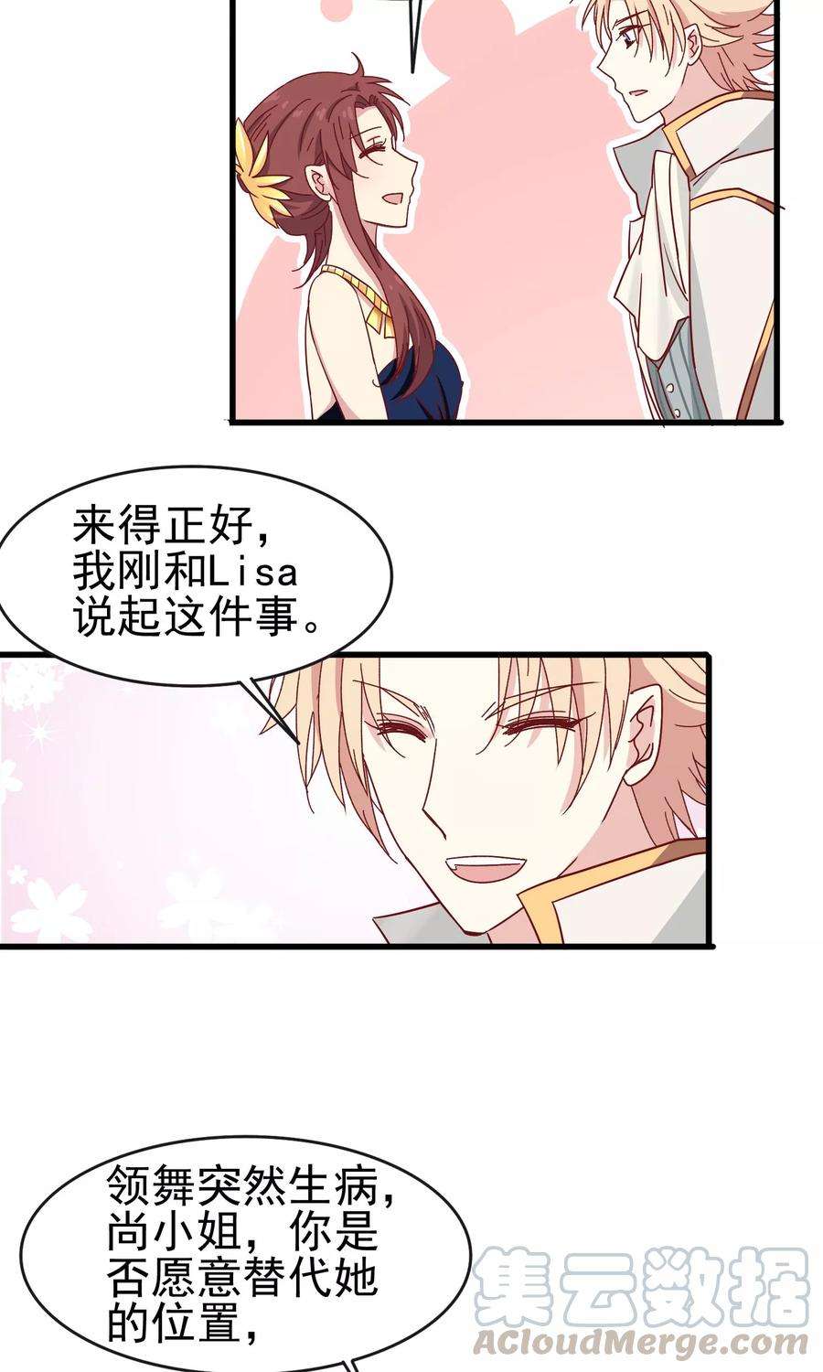 暗夜新娘31话 请和我跳支舞