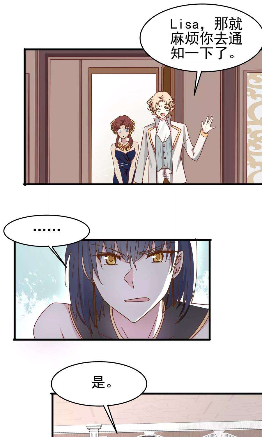 暗夜新娘32话 似曾相识
