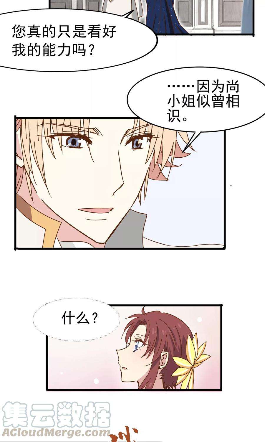 暗夜新娘32话 似曾相识