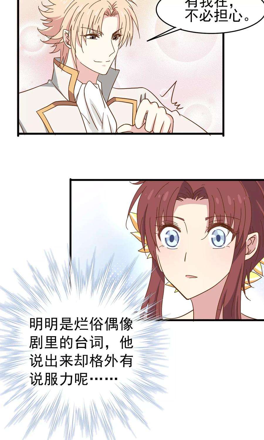 暗夜新娘32话 似曾相识